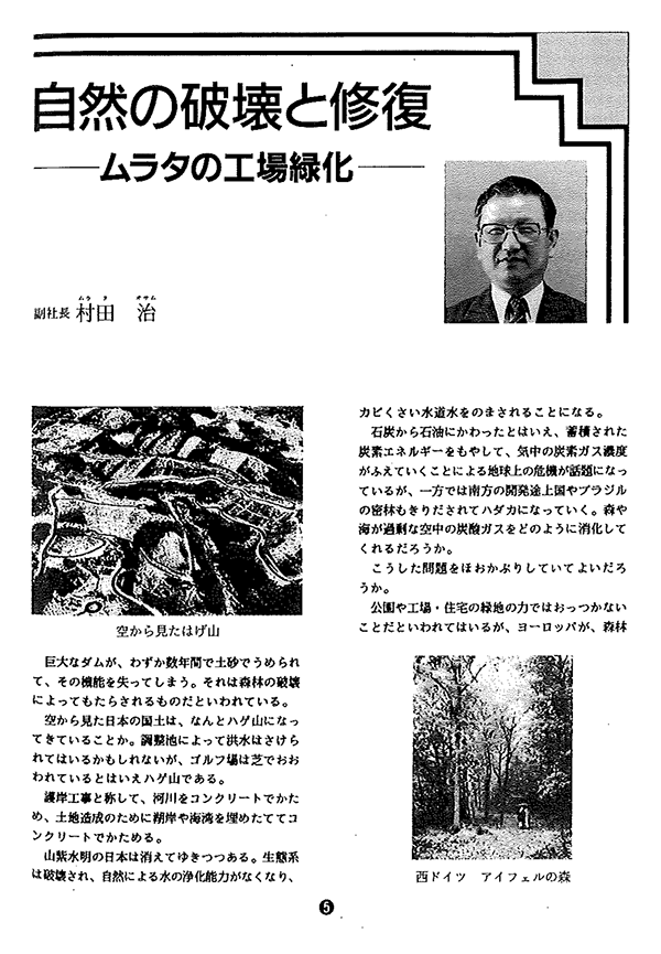 イメージ：機関紙ムラタ1988年3月