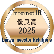 大和インターネットIR表彰2025 優良賞