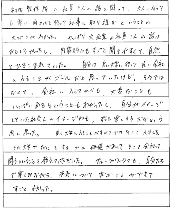 生徒からのアンケート原稿1