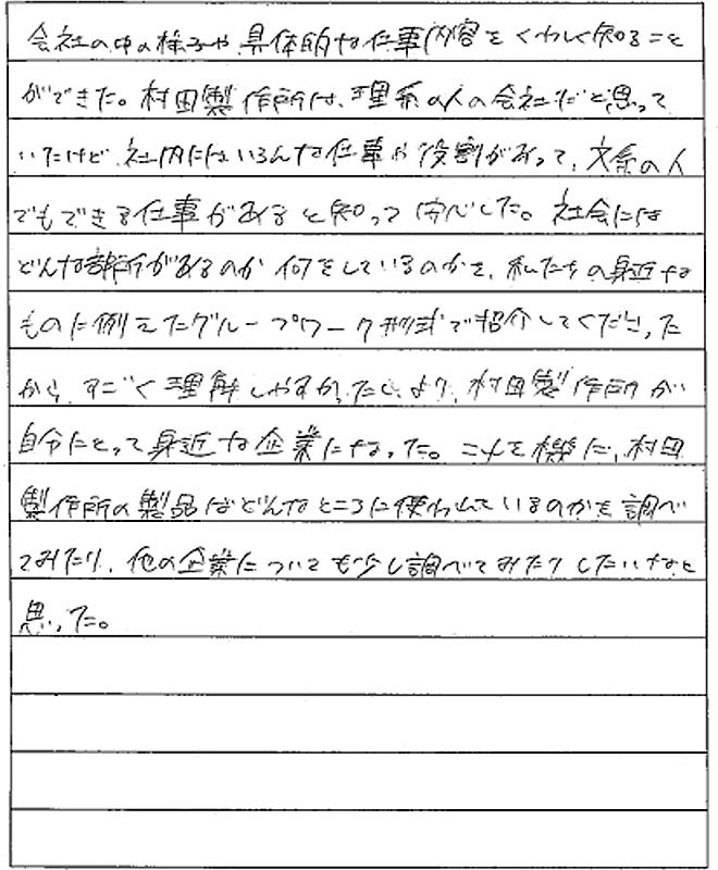 生徒からのアンケート原稿2