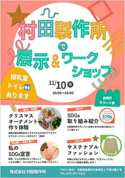 SDGs体験イベントの案内