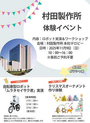 体験イベントのポスター