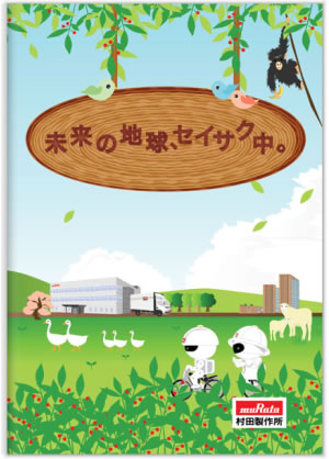 子ども向けオリジナル環境冊子『未来の地球、セイサク中。』の発行