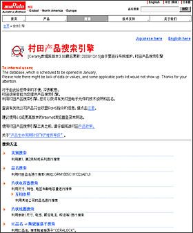 Murata Product Search Engine Chinese Version Available Soon
