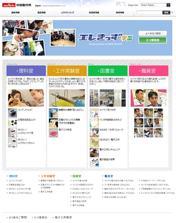 キッズサイト「エレきっず学園」リニューアルについて