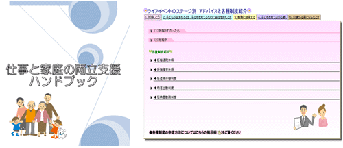 仕事と家庭の両立支援ハンドブック発行について