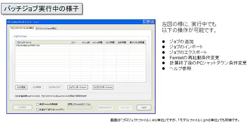 (2) バッチシミュレーション実行中にジョブの追加が可能になりました。