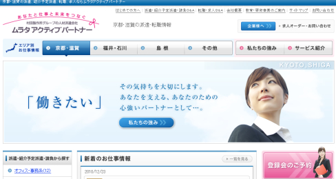 株式会社ムラタアクティブパートナーウェブサイトリニューアルについて