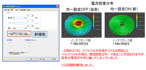 (3) 磁場解析で、バルクコイルの電流密度均一化が可能になりました。