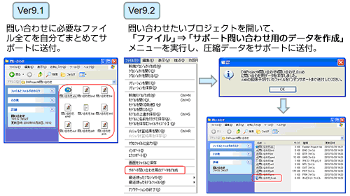 サポート問い合わせ用データ作成機能を追加いたしました。