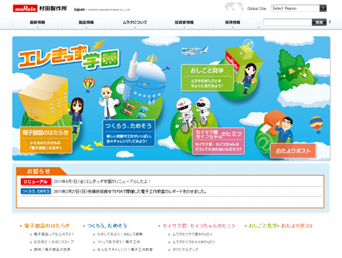 キッズサイト「エレきっず学園」リニューアル! 