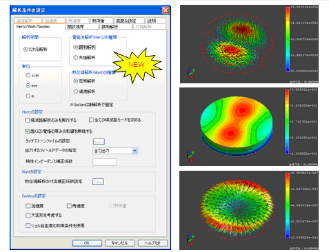 (3) 電磁波-熱-応力連成解析が可能になりました。