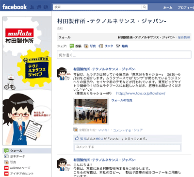 株式会社村田製作所facebookページ