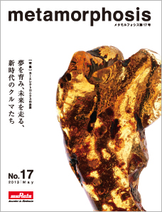 技術広報誌metamorphosis17号WEB掲載のお知らせ
