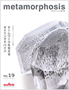 Murata's technical Magazine metamorphosis no.19
