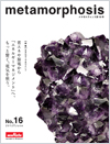 Murata's technical Magazine metamorphosis no.16