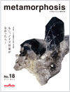 Murata's technical Magazine metamorphosis no.18