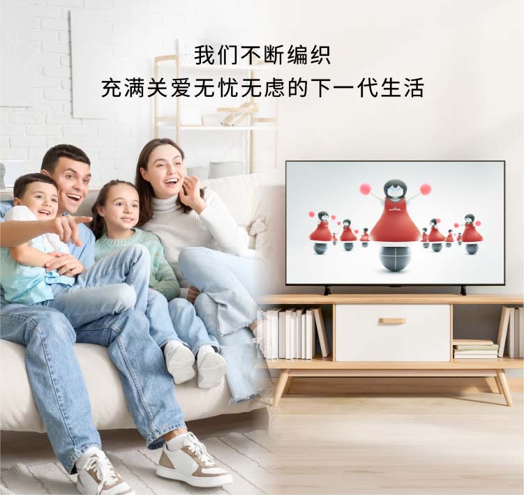 我们不断编织　充满关爱无忧无虑的下一代生活