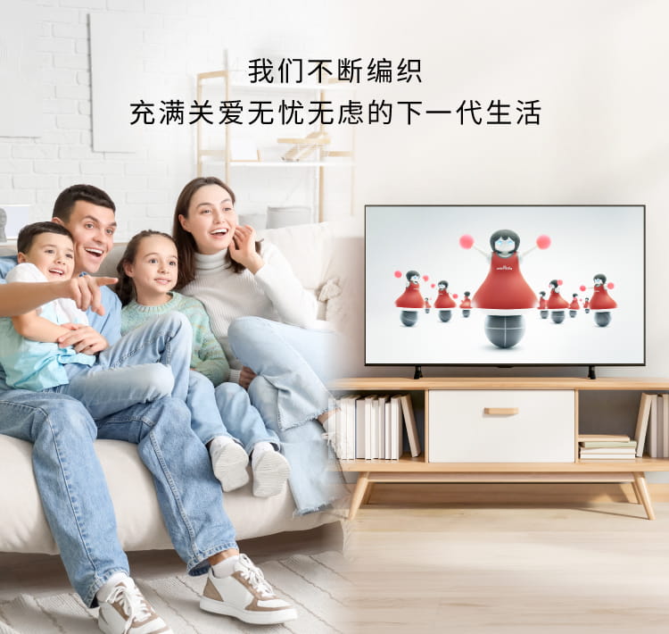 我们不断编织　充满关爱无忧无虑的下一代生活