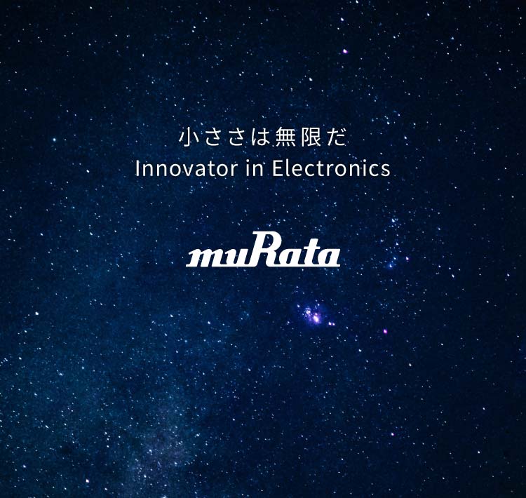 小ささは無限だ　Innovator in electronics