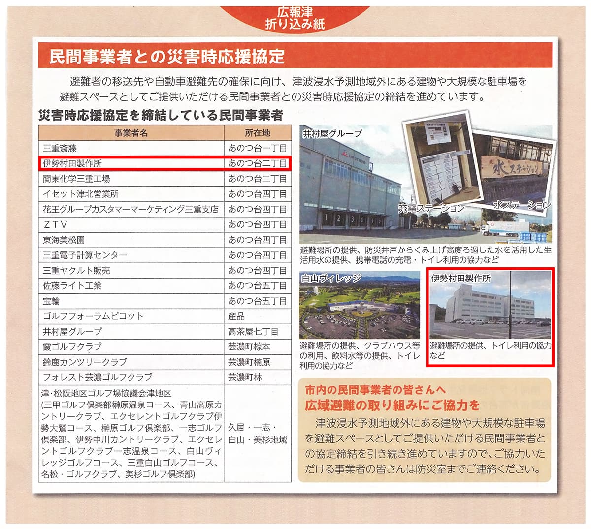 災害時応援協定の書類画像