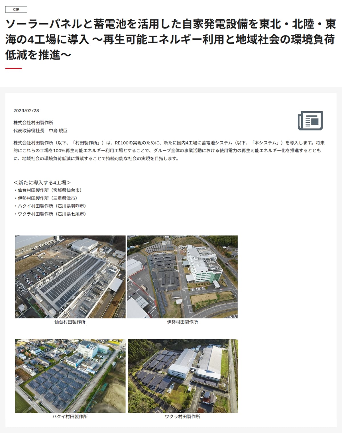 当社ニュースリリースの画像