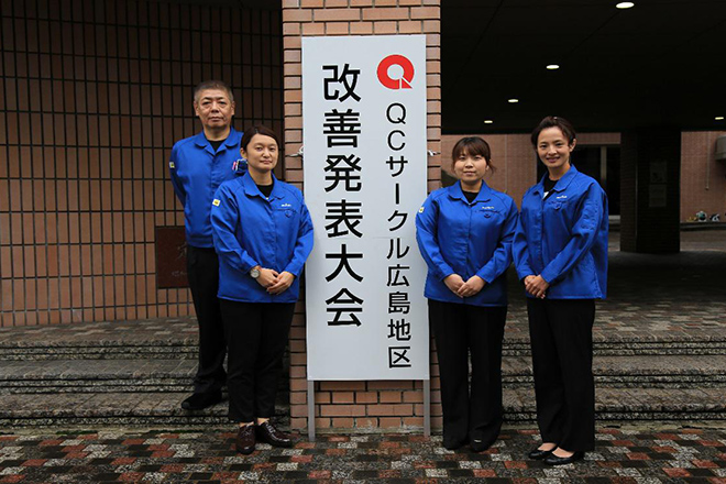 QCサークル広島地区改善発表大会