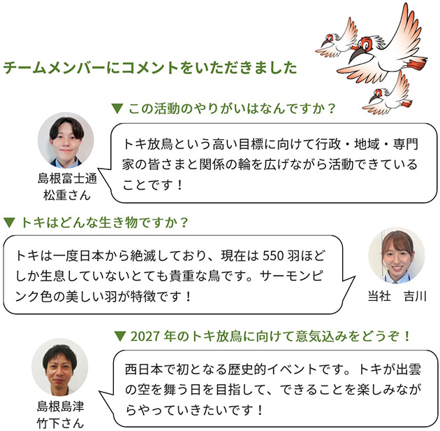 環境チームメンバーのコメント画像