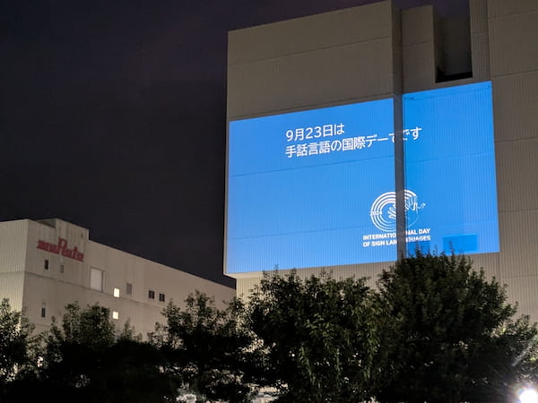 社屋壁面のブルーライトアップの様子