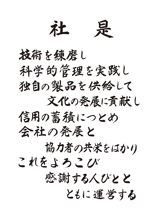 社是の画像