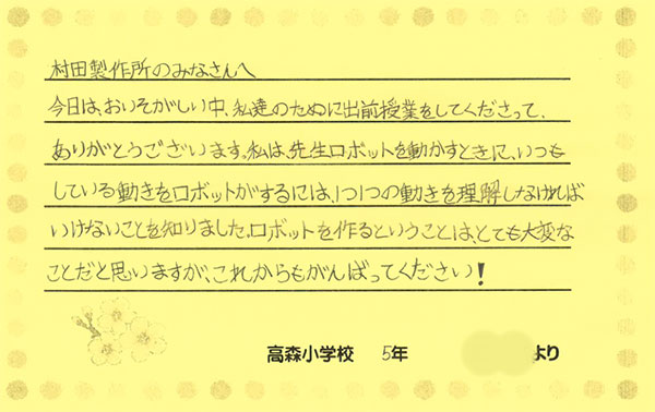 出前授業の感想