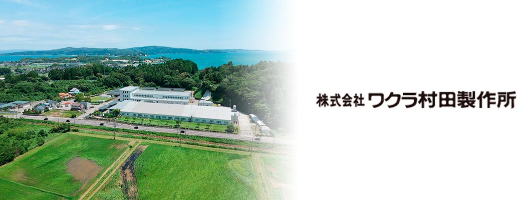写真：ワクラ村田製作所の社屋